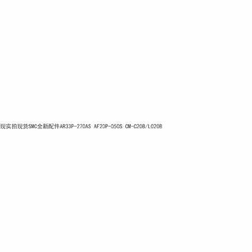 (议价)配件AR33P270ASAF20P050SCMC20BL020B