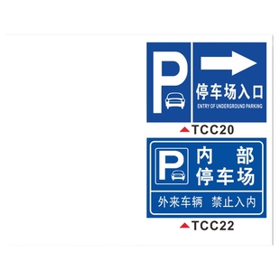 停车场指示牌定制小区地下车库户外指示标志牌指引牌引路牌商场车库立式导向牌铝板反光标牌左右方向指示牌