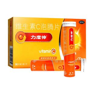 力度伸维生素C泡腾片30片甲流乙流儿童增强免疫力补充维C感冒正品