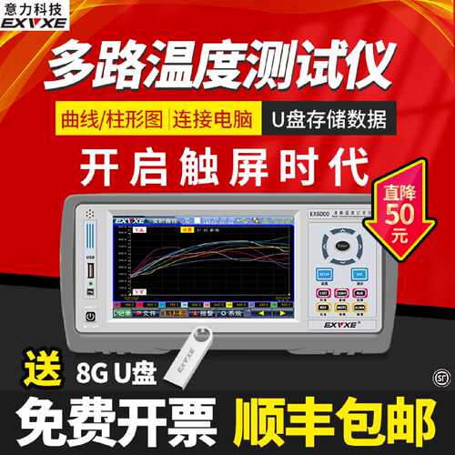 议价意力EX6000多路温度测试仪864通道巡检仪无纸记录仪多路采集