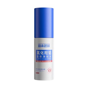 宫本武藏氯化羟铝香体净味水腋露腋下止汗露持久去异味除臭清爽