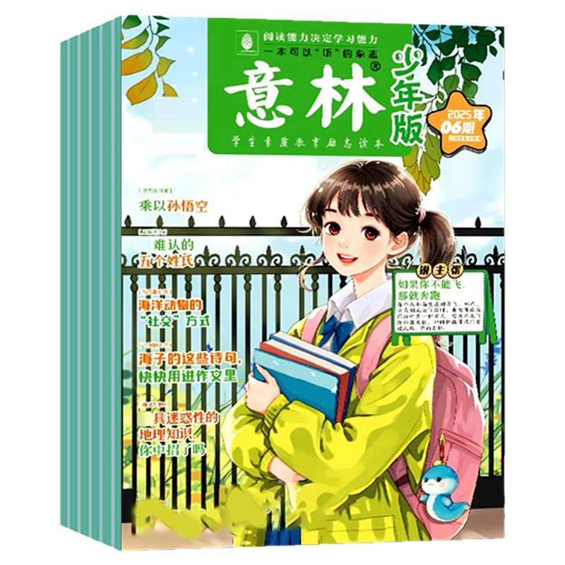 意林少年版杂志2026年1-10月1-19/20期（全年/半年订阅/2027年1-12月）少年科学小国学合订本初中小学生