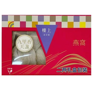 香港楼上燕窝庄印尼燕窝龙头天盏九里香天盏2两75.6克官燕礼盒