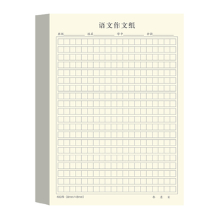 杰利作文纸400格小学生专用语文方格纸作文本原稿纸中高考考试专用申论答题纸800格1000格考研本子写作格子纸