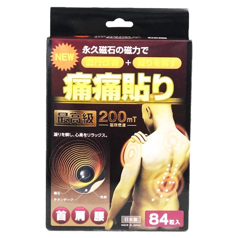 日本正品 磁疗磁力磁石贴 痛痛贴 防水腰贴200MT 物理磁石