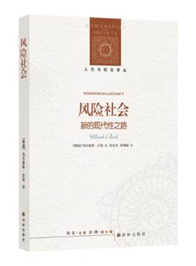 译林出版社风险社会关注人类生存