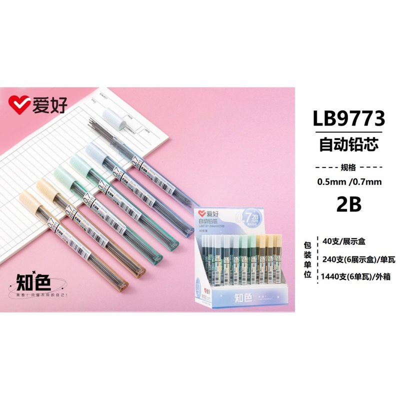 爱好替芯自动铅笔笔芯20.5mmX18长学生批发铅笔芯文具礼品铅芯B超