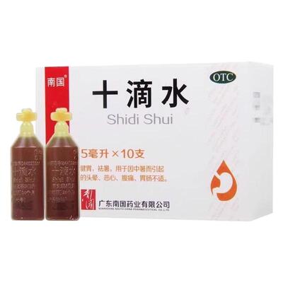 【南国】十滴水5ml*10支/盒