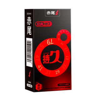 赤尾官方正品延时避孕套持久装防早泄安全套男用超薄旗舰店囤货装