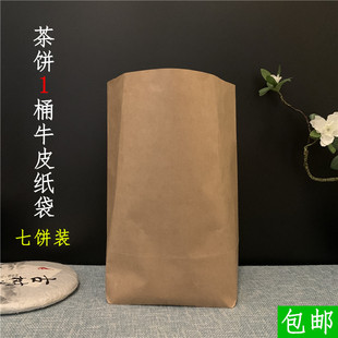 普洱茶一桶纸袋牛皮纸普洱7饼包装 袋七子饼袋子散茶袋保存袋防潮