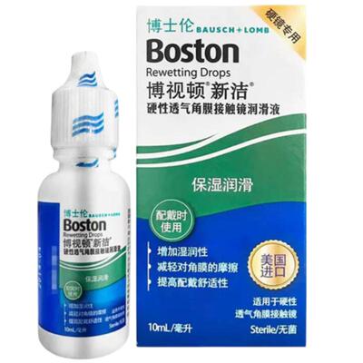 博士伦博视顿新洁隐形眼镜润滑液10ml角膜塑性镜OK镜护理液博视顿