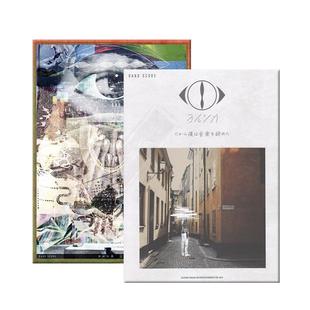 夜鹿 所以我放弃了音乐 盗作 摇滚乐队合奏 全套共一至二册 原版乐谱书 Yorushika Plagiarism Band Score SHIH02/SHIH03