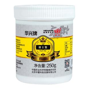 中国农科院蜜蜂研究所华兴蜂王浆蜂皇乳新鲜王浆罐装纯正蜂皇浆