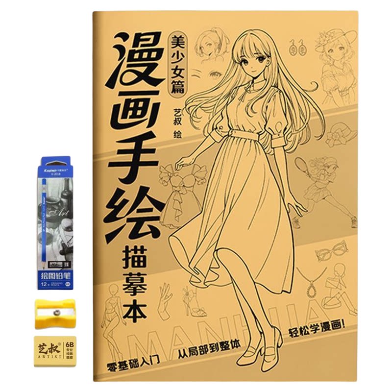 漫画手绘描摹本漫画人物Q版美少女描红线稿临摹画册解压涂色画本