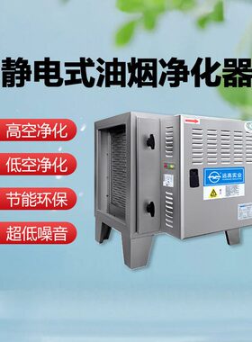 饭店不锈钢商用油烟净化器一体机烧烤小型厨房吸附设备高效净化