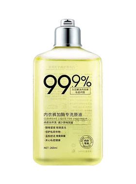 内衣专用去血渍尿黄渍抑菌洗衣液