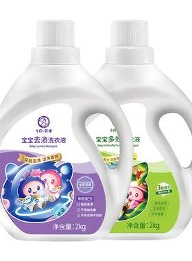 十月天使宝宝去渍多效组合洗衣液