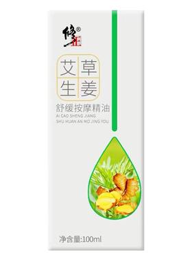 修正生姜艾草按摩精油发热通经络全身排毒祛湿驱寒堵开背推背刮痧