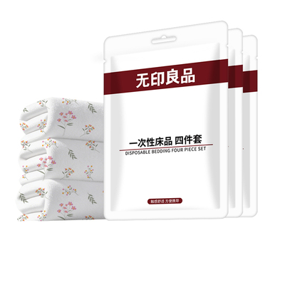 无印良品一次性床单四件套隔脏