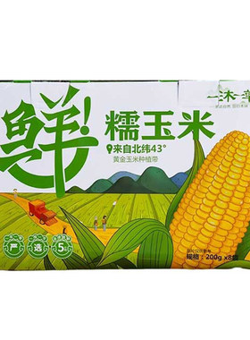 一沐一草鲜糯玉米东北速食玉米