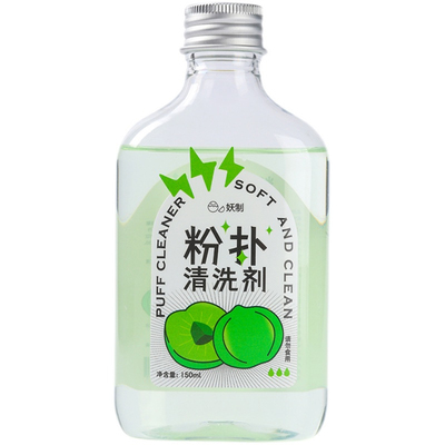 【品牌直供】妖制粉扑清洗剂