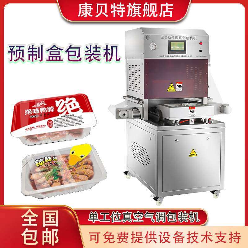 大型商用单工位真空气调包装机 冷鲜五花肉真空包装机