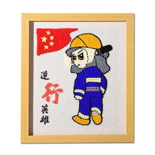 消防安全主题手工diy戳戳绣防火宣传毛线作品119全国消防日戳戳乐