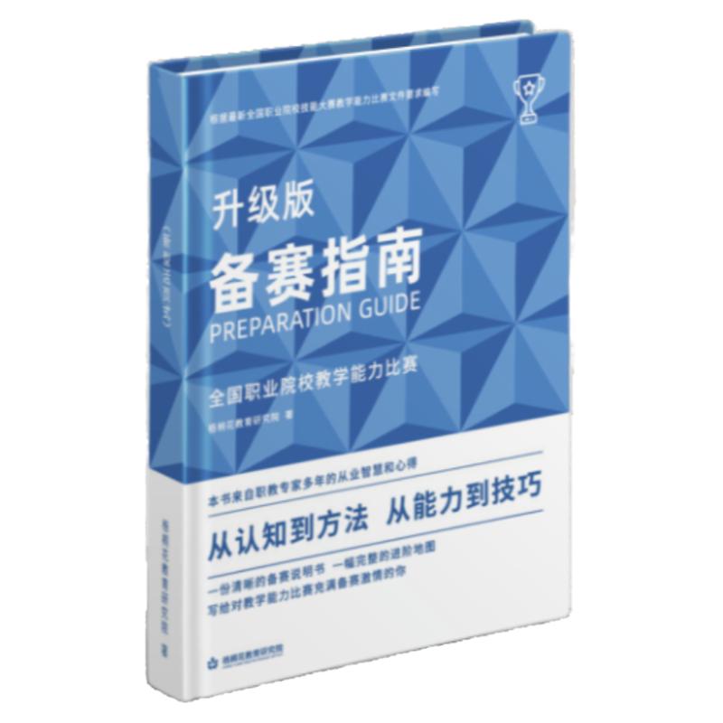 教学能力大赛备赛指南全国职业院校技能比赛中职设计高职文档模板