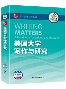 华研外语美国大学英语写作与研究