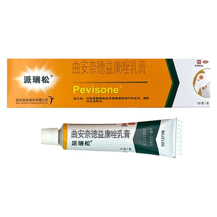 派瑞松曲安奈德益康唑乳膏15g 皮炎湿疹足癣甲沟炎真菌感染 otc