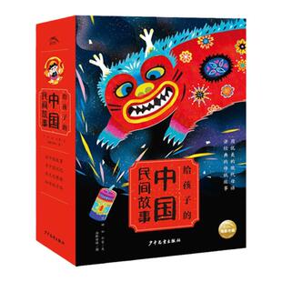 给孩子的中国民间故事全套8册 哪吒闹海白蛇传花木兰九色鹿橘皮画鹤阿诗玛古代神话注音版儿童 亲子幼儿园一二年级小学生课外阅读