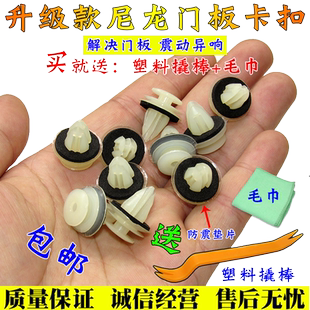 通用型实心加强尼龙汽车门板卡扣内饰板装饰板卡子送隔音垫包邮