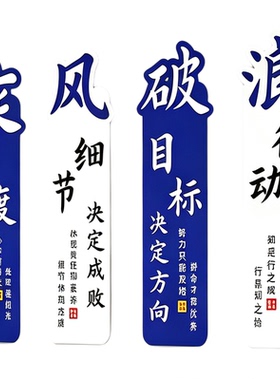 中高考教室办公室励志标语墙贴