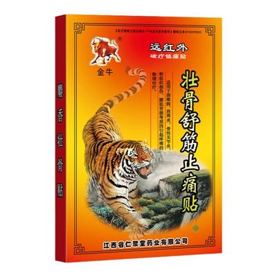 麝香壮骨贴远红外磁疗膏药贴