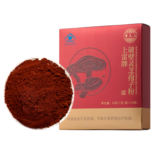雷允上破壁灵芝孢子粉送爸妈长辈增强免疫调理身体正品官方旗舰店