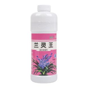 兰灵王正品营养液枯草芽孢杆菌微生物菌剂兰花专用肥料蝴蝶兰菌肥