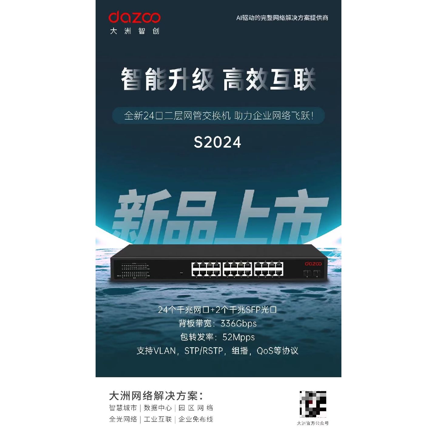 询价-大洲智创24口千兆二层网其它元器件