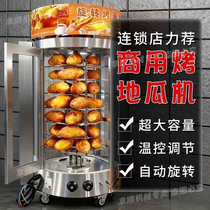 商用旋转式烤地瓜机烤梨机多功能烤玉米烤红薯烤土豆板栗烤红薯机