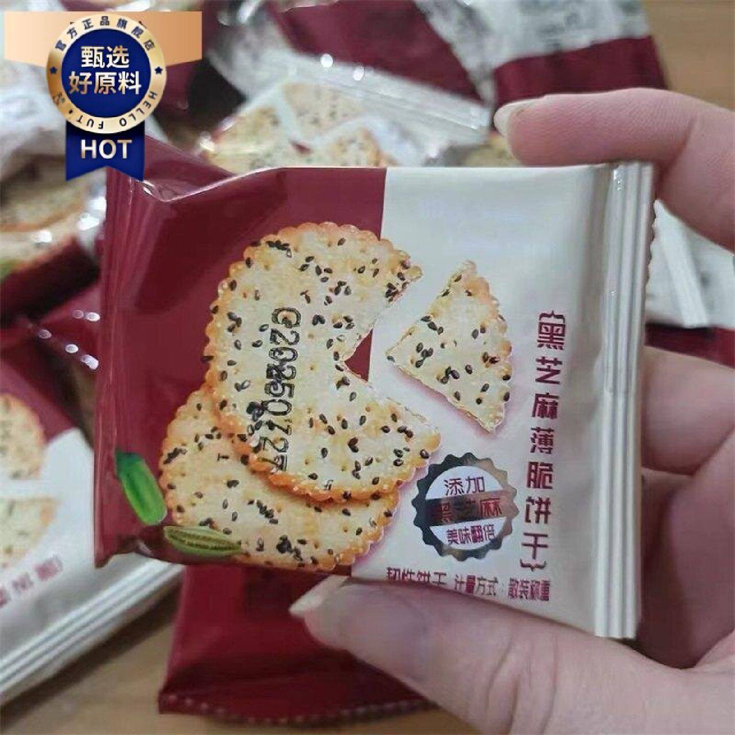 老式黑芝麻薄脆饼干儿时经典怀旧薄饼零食香酥脆追剧解馋小吃早餐