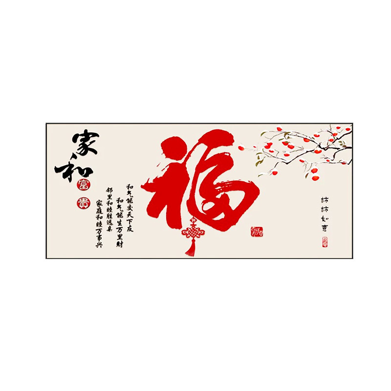 中式福字书法钻石绣客厅