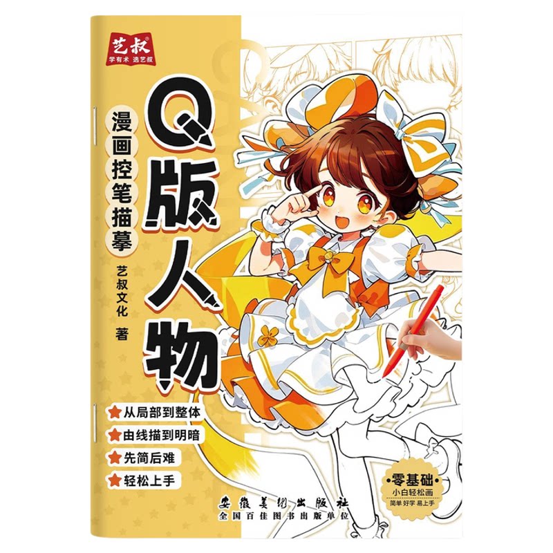 儿童古风漫画人物线稿临摹本