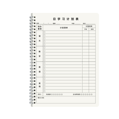 维克多利每日计划本日程本