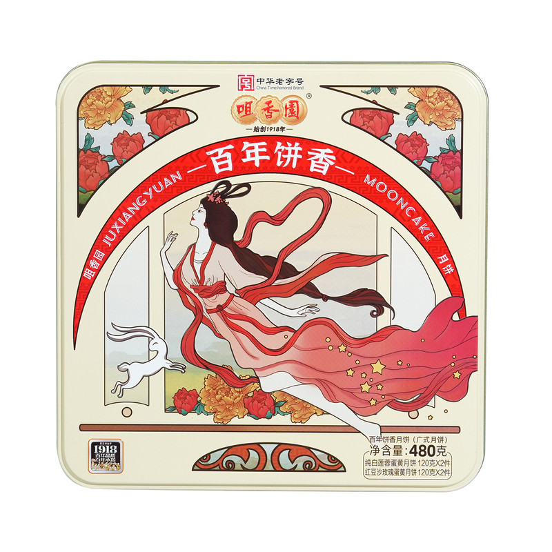 咀香园百年饼香中秋礼盒月饼