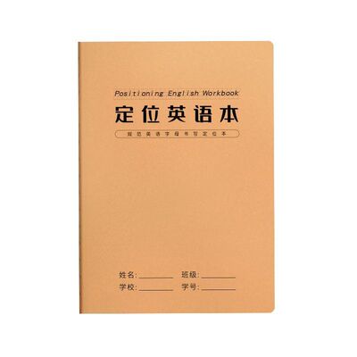 定位英语本定格书写本A5英文规范训练本子小学生铅笔初中生高中生练字作文练习纸单词听写本B5大本作业本加厚