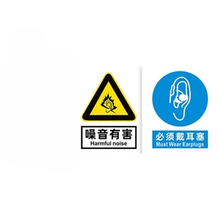 2026噪声有害必须戴耳塞口罩标识牌防噪音警示标志佩戴防护用品注意防尘标示工厂生产车间仓库提示标语贴指令