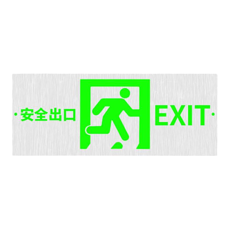 全铝免接电自发光安全出口指示牌夜光荧光消防指示灯指示贴电池款