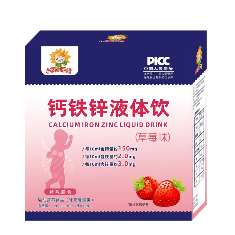 直播爆款钙铁锌液体饮口服液草莓味小蓝瓶儿童青少年营养正品旗舰