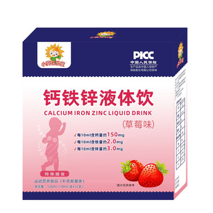 直播爆款钙铁锌液体饮口服液草莓味小蓝瓶儿童青少年营养正品旗舰