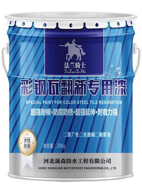 法兰骑士水性金属漆底面合一