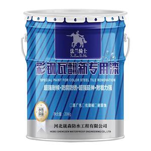 彩钢瓦翻新专用漆铁锈转化剂免打磨漆金属防锈漆工业水性漆